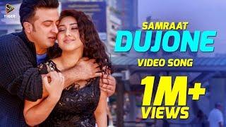 Dujone - Shadaab Hashmi | Samraat: The King Is Here (2016) | Video Song | Shakib Khan | Apu Biswas