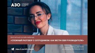 Сложный разговор с сотрудником. Как вести себя руководителю