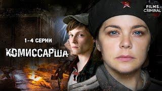 Комиссарша (2017) Военный детектив. 1-4 серии Full HD