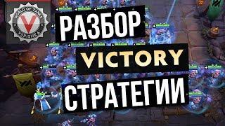 DOTA UNDERLORDS - Стратегии на уровне "Большой Босс"