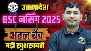 UP BSC NURSING 2025 | UTTAR PRADESH BSC NURSING 2025 ATAL BATCH | UP CNET 2025 | ABVMU BSC NURSING