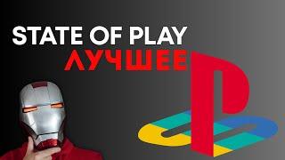 ТОП 10 ИГР STATE OF PLAY сентябрь 2024 • ЛУЧШЕЕ по мнению  GEEKDED