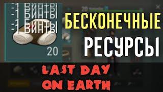 Лучший взлом Last Day on Earth 1.8.7 с привязкой