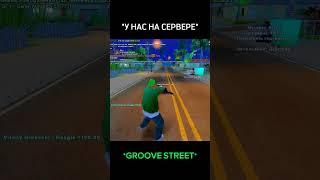 *Groove street* #arizona #arizonarp #gta #gta_sa #samp #самп #аризона #аризонарп #wednesday