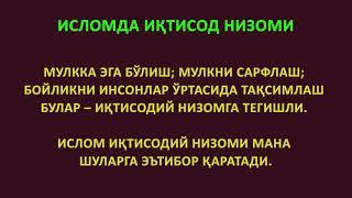 ИСЛОМДА ИҚТИСОД НИЗОМИ