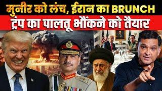 Trump-Munir lunch meeting to deceive Iran | The Chanakya Dialogues Major Gaurav Arya | THE CAPSULE |