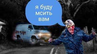 СТАРЫЙ МАНЬЯК ВЫЖИЛ И БУДЕТ МСТИТЬ МАКСУ ВАЩЕНКО