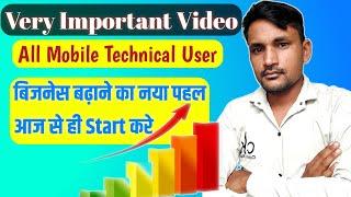 Very Important Video All Mobile Technical User