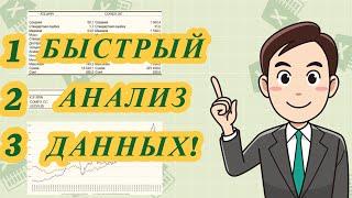 3 мощных инструмента анализа данных в Excel