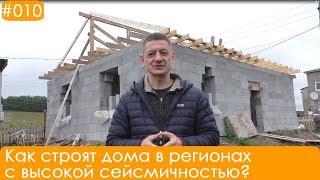 Газобетон в сейсмике. Сахалин