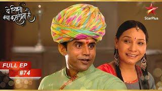 Dhanya के दिल में है Bhola! | Full Episode:74 | Yeh Rishta Kya Kehlata Hai