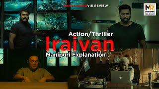 Iraivan | Action | Thriller | Manipuri Explanation