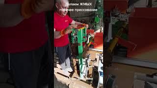 Станок для производства ЖМЫХА (макухи) и ТЕХНОПЛАНКТОНА. Горячие, холодное прессование.
