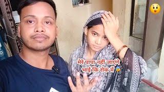 Priya Ke Papa Kyu Nahi Jaynge Bhai Ki Rok Me  पापा को क्या हो गया