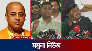 যমুনা নিউজ | Latest News Headline and Bulletin | Jamuna News | 26 November 2024 । 8 AM | Jamuna TV