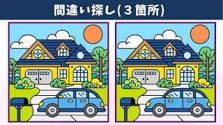 【間違い探し】中・上級者向け難問に挑戦！楽しみながら脳トレをして、記憶力や認知力を向上させよう！イラスト編【クイズ】