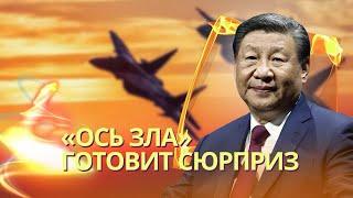 Китай, Иран и Северная Корея одновременно угрожают Западу войной: совпадение? | Что происходит?