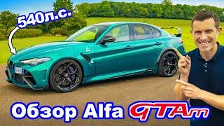 Обзор Alfa Romeo Giulia GTAm - лучший спортивный седан?