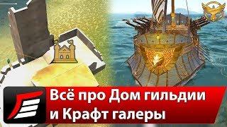 Black Desert – Дом гильдии и Крафт галеры | Гайды Black Desert