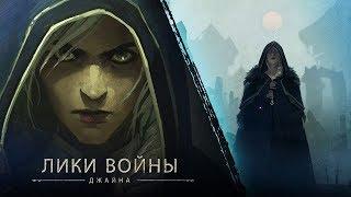 Короткометражка "Лики войны: Джайна" для игры World of Warcraft!