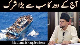 Materialism Shirk - Greek Boat Incident Brother Kashif Ali