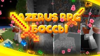 AZERUS RPG I БОССЫ ВТОРОГО РЕАЛМА #1