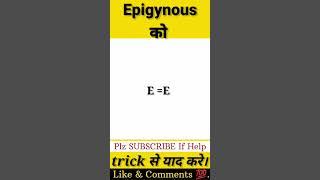 Morphology_of_flowering_plants।EPIgynous_NEET।Biology_Tricks_Biology_tricks_for_neet।#biologytricks