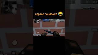 Blockpost mobile YouTube shorts  свидание
