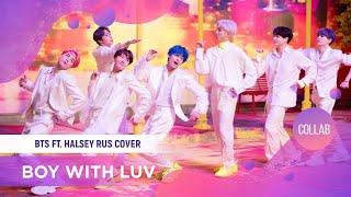 Boy With Luv [BTS ft. Halsey RUS COVER by ElliMarshmallow, HaruWei, SerapH]