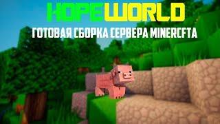 ТОПОВАЯ СБОРКА СЕРВЕРА MINECRAFT | HOPEWORLD , КЕЙСЫ, ПРЕВРАЩЕНИЯ В МОБОВ, ЭФФЕКТЫ, КАПЧА