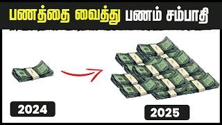 பணத்தை வைத்து பணம் சம்பாதிக்க கற்றுக்கொள் | 4 DIFFERENT STYLES OF INVESTING | 4 WAYS TO GET RICH