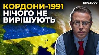 Неіснування ворога - ось кінцева ціль війни | Дроздов позиція