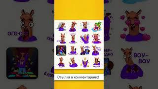 скачать стикеры бесплатно #shorts