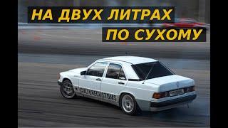 DRIFT FAMILY. MERCEDES vs. BMW НА ДВУХ ЛИТРАХ ПО СУХОМУ