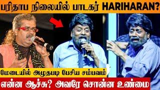 Singer Hariharan's Shocking Video  What Happened To Him? Reason Revealed | Calicut Hortus Concert