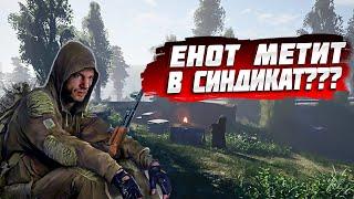 ЕНОТ: Под Покровом Ночи. STALKER Пространственная Аномалия #5