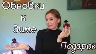 Обновки в шкафу || Dior️ и Kilian ||.Подарок от подписчица Кати️