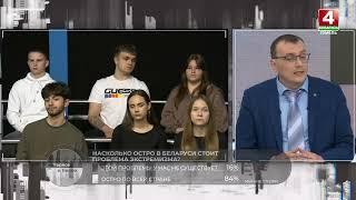 Виктор Воробьёв: «В Беларуси экстремизм появился внезапно»