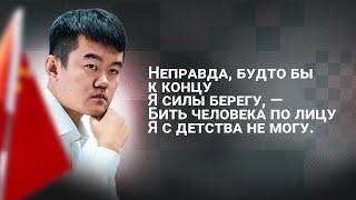 Александр Шиманов о шестой партии матча Динг - Гукеш! Песня о сентиментальном шахматисте