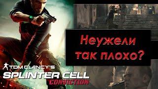 Поясняю за Splinter Cell Conviction в 2022