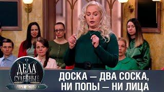 Дела судебные с Еленой Кутьиной. Новые истории. Эфир от 02.06.23