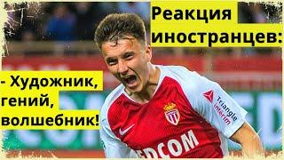 Головин отдал две голевые / Реакция Франзузов / "Головин-наш АНГЕЛ" / Монако-Марсель / Обзор матча