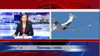 помощь с неба