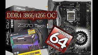 ASRock Z370 Taichi DDR4 3866/4266 OC AIDA64 Benchmark️