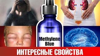 Как использовать метиленовый синий для здоровья?