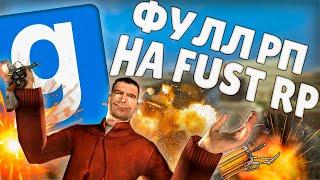 ПРОБУЕМ СЕРЬЕЗНО ОТЫГРАТЬ РП на FUST RP в GARRY'S MOD DARK RP