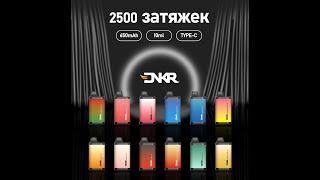 DUNKER mini (DNKR) 2500 ЗАТЯЖЕК