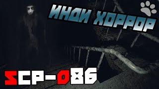 SCP-087 ● Инди Хоррор ● Бесконечная лестница