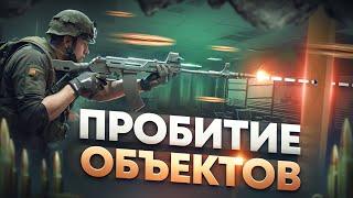 СТРЕЛЯЙ СКВОЗЬ СТЕНЫ В TARKOV | ГАЙД | Побег из Таркова ● Tarkov ● EFT ● Тарков