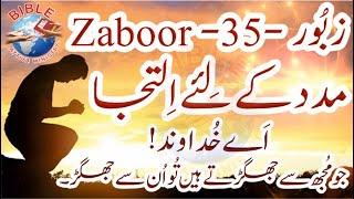 Psalm35 | Urdu Zaboor35 | UrduBible Reading HindiBible Study | MasihiZaboor | LatestZaboor FullBible